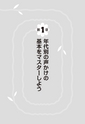 立ち読み_魔法の質問