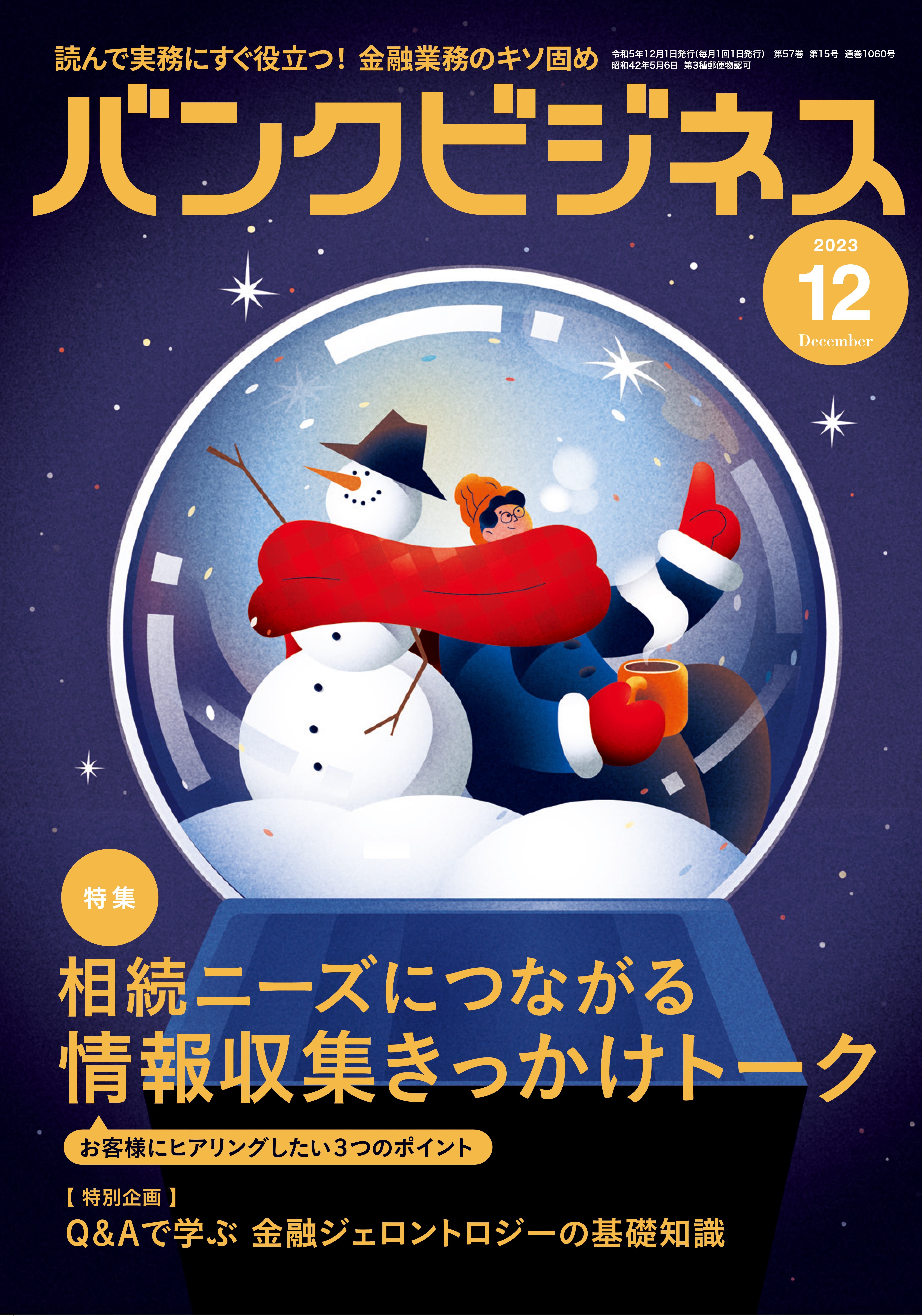 バンクビジネス