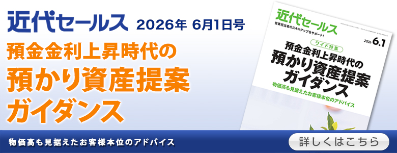 近代セールス 2026年6月1日号 No.1491
